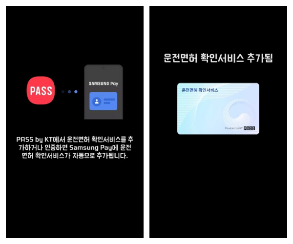 삼성페이-패스앱-연동